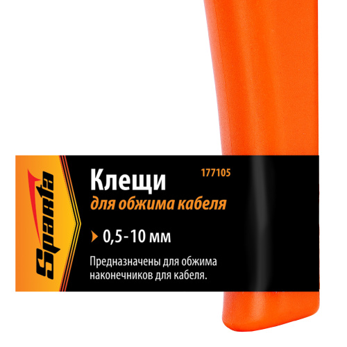 Клещи, 0.5-10 мм, для обжима электрокабеля Sparta по ценам производителя в Москве с доставкой по всей России