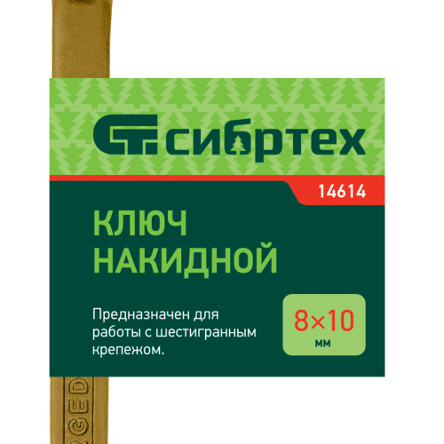Ключ накидной, 8 х 10 мм, желтый цинк Сибртех по ценам производителя в Москве с доставкой по всей России