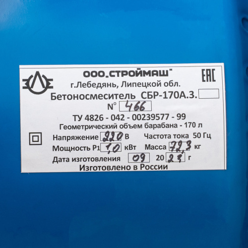 Бетоносмеситель СБР-170А.3, 170 л, 1 кВт, 220 В по ценам производителя в Москве с доставкой по всей России