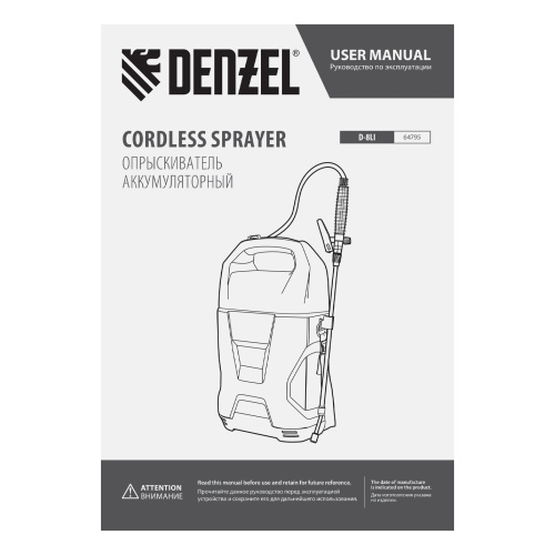 Опрыскиватель аккумуляторный D-8LI, 8 л, 12 В, 2 Ач Denzel по ценам производителя в Москве с доставкой по всей России