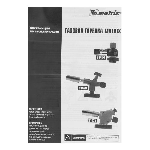 Профессиональная горелка на газовый баллон, пьезоподжиг, металлический корпус Matrix по ценам производителя в Москве с доставкой по всей России