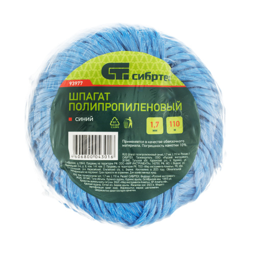 Шпагат полипропиленовый синий, 1.7 мм, L 110 м, Сибртех по ценам производителя в Москве с доставкой по всей России