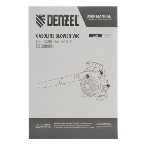 Воздуходувка-пылесос бензиновая GL-260, 26 см3, 1 л.с. Denzel по ценам производителя в Москве с доставкой по всей России