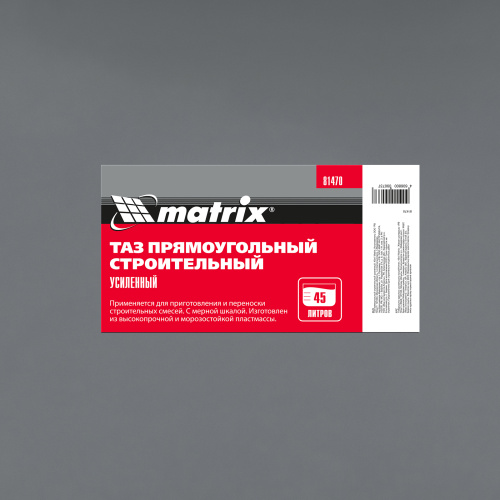 Таз прямоугольный строительный усиленный, 45 л Matrix по ценам производителя в Москве с доставкой по всей России