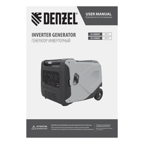 Генератор инверторный GS-3800iSE, 3,8 кВт, 230 В, закрытый корпус,электростартер Denzel по ценам производителя в Москве с доставкой по всей России