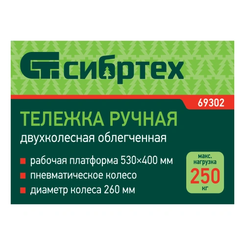 Тележка ручная 2-х колесная, усиленная, г/п 250кг, откидная платформа 530х400мм Сибртех по ценам производителя в Москве с доставкой по всей России