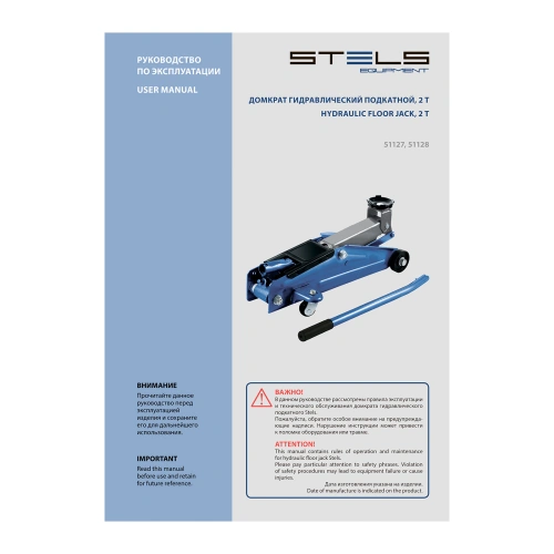 Домкрат гидравлический подкатной, 2 т, h подъема 140-340 мм, в кейсе Stels по ценам производителя в Москве с доставкой по всей России
