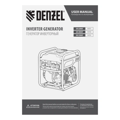 Генератор инверторный GK-5500iF, 5,5 кВт, 230 В, ручной старт DENZEL по ценам производителя в Москве с доставкой по всей России