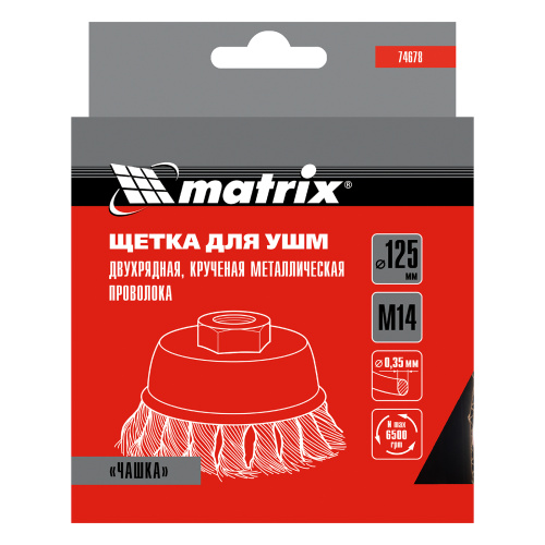 Щетка для УШМ, 125 мм, М14, "чашка", двухрядная, крученая проволока 0.35 мм Matrix по ценам производителя в Москве с доставкой по всей России