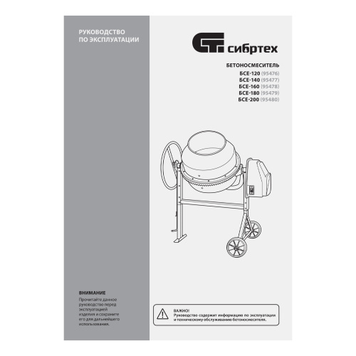 Бетоносмеситель БСЕ-180, 180 л, 700 Вт Сибртех по ценам производителя в Москве с доставкой по всей России