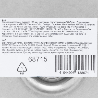 Колесо поворотное D 100 мм, крепление  платформенное Сибртех по ценам производителя в Москве с доставкой по всей России