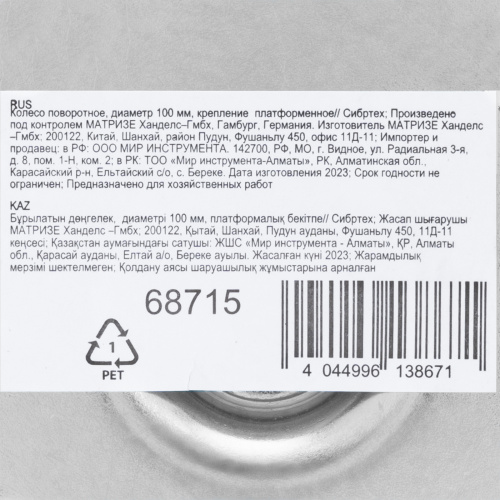 Колесо поворотное D 100 мм, крепление  платформенное Сибртех по ценам производителя в Москве с доставкой по всей России