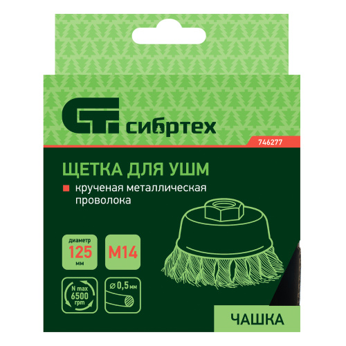 Щетка для УШМ, 125 мм, М14, "чашка", крученая металлическая проволока Сибртех по ценам производителя в Москве с доставкой по всей России