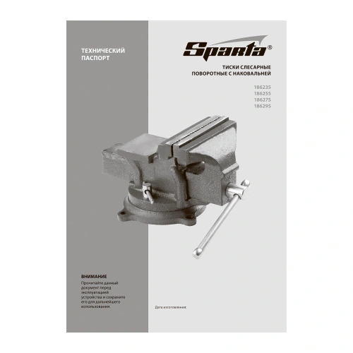 Тиски слесарные, 125 мм, поворотные, с наковальней Sparta по ценам производителя в Москве с доставкой по всей России