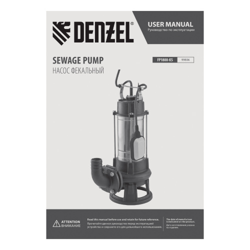 Фекальный насос FP1800-KS, 1800 Вт, напор 17 м, 26000 л/ч, нож-измельчитель Denzel по ценам производителя в Москве с доставкой по всей России