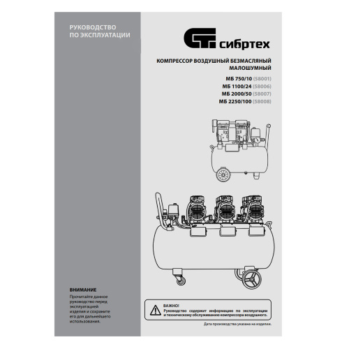 Компрессор безмаслянный малошумный МБ 2250/100, 2250 Вт, 100л, 400 л/мин Сибртех по ценам производителя в Москве с доставкой по всей России