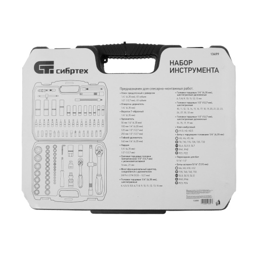 Набор инструмента, 1/2", 1/4", пластиковый кейс,94 предмета Сибртех по ценам производителя в Москве с доставкой по всей России