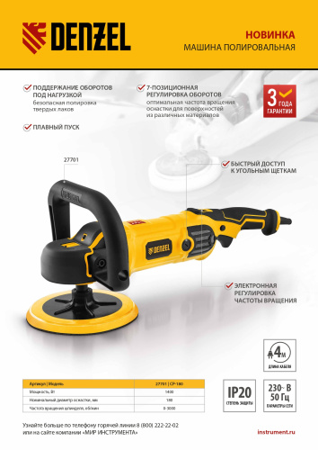 Машина полировальная CP-180, 1400 Вт, 180 мм, 0-3000 об/мин Denzel по ценам производителя в Москве с доставкой по всей России