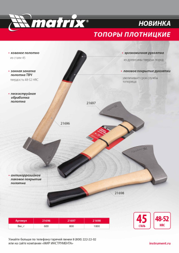 Топор плотницкий, кованый, деревянная рукоятка, 800 гр., пескоструйная обработка полотна Matrix по ценам производителя в Москве с доставкой по всей России