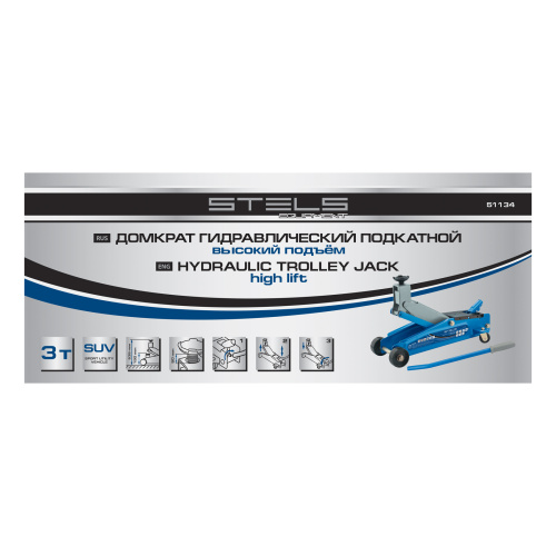 Домкрат гидравлический подкатной, высокий подъем, 3т, SUV, 190-535 мм Stels по ценам производителя в Москве с доставкой по всей России