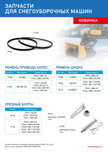 Срезные болты для снегоуборщиков 97651-97652, 97661  упак. 4 шт по ценам производителя в Москве с доставкой по всей России