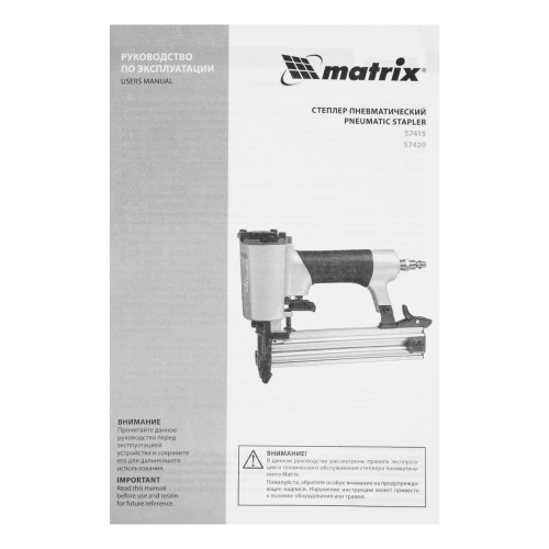 Степлер пневматический для прямоугольных скоб от 10 до 22 мм Matrix по ценам производителя в Москве с доставкой по всей России