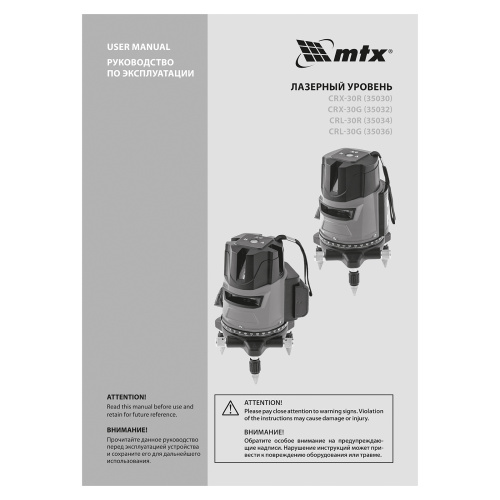 Лазерный уровень CRX-30R, 30 м, красный луч, батарейки, резьба 5/8" MTX по ценам производителя в Москве с доставкой по всей России