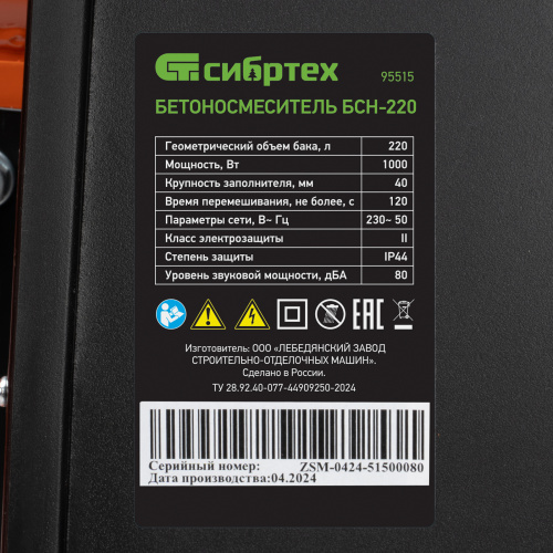 Бетоносмеситель БСН-220, мощность 1000 Вт Сибртех по ценам производителя в Москве с доставкой по всей России