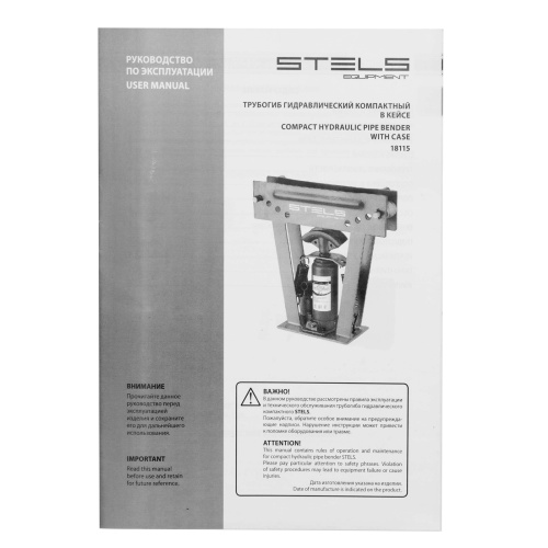 Трубогиб гидравлический, 8 т, в комплекте с башмаками 1/2-1, пластиковый кейс, Stels по ценам производителя в Москве с доставкой по всей России
