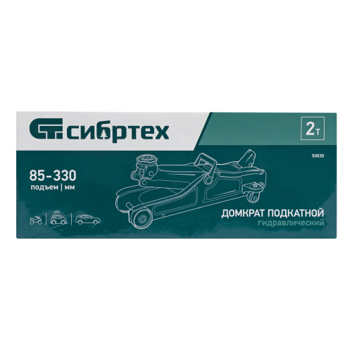 Домкрат гидравлический подкатной, 2 т, 85-330 мм, низкий подхват Сибртех по ценам производителя в Москве с доставкой по всей России