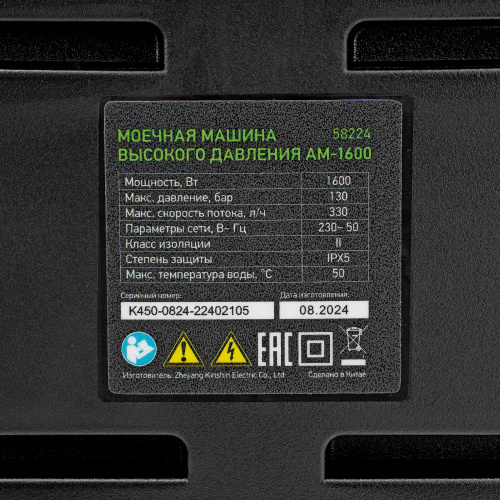 Моечная машина высокого давления АМ-1600, 1600 Вт, 130 бар, 330 л/ч, переносная Сибртех по ценам производителя в Москве с доставкой по всей России