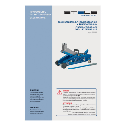 Домкрат гидравлический подкатной с фиксатором, 2.5 т, Safety Pin, 140-385 мм, в кейсе Stels по ценам производителя в Москве с доставкой по всей России