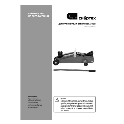 Домкрат гидравлический подкатной, 2 т, 135-320 мм Сибртех по ценам производителя в Москве с доставкой по всей России