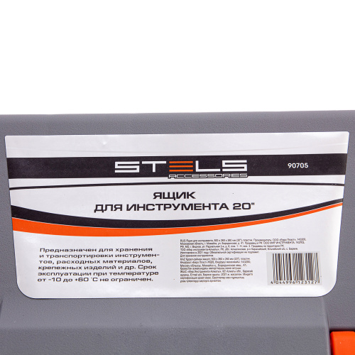Ящик для инструмента 20", 500 х 260 х 260 мм, пластик Stels по ценам производителя в Москве с доставкой по всей России
