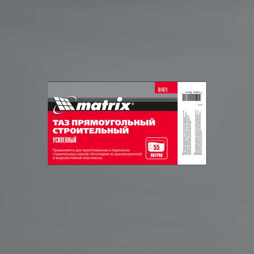 Таз прямоугольный строительный усиленный, 55 л Matrix по ценам производителя в Москве с доставкой по всей России