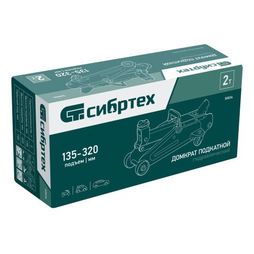 Домкрат гидравлический подкатной, 2 т, 135-320 мм Сибртех по ценам производителя в Москве с доставкой по всей России