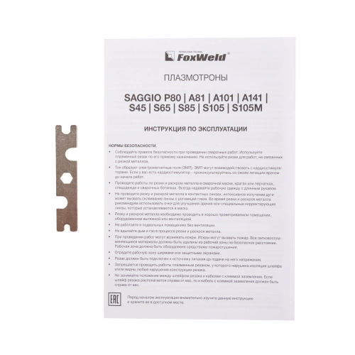 Плазмотрон SAGGIO S105 Ц.Адаптер 6Pin 6м купить в Москве с доставкой по всей России | ProtosMarket.ru