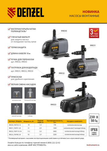 Насос фонтанный FNP90-39, 92 Вт, подъем 3,9 м, 3200 л/ч, колокольчик/каскад/гейзер Denzel по ценам производителя в Москве с доставкой по всей России