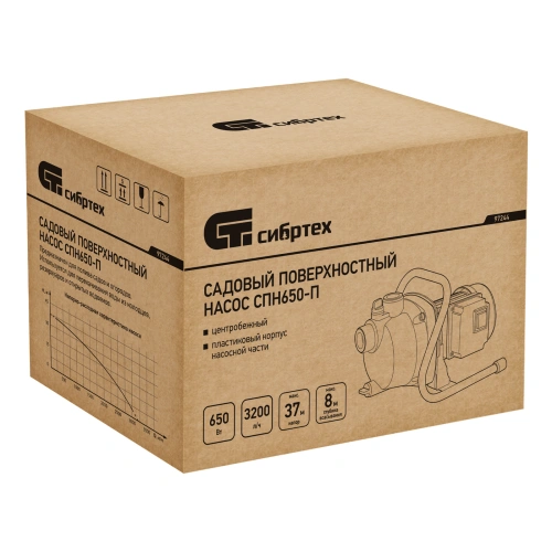 Садовый поверхностный насос СПН650-П, 650 Вт, напор 37 м, 3200 л/ч, пластик Сибртех по ценам производителя в Москве с доставкой по всей России