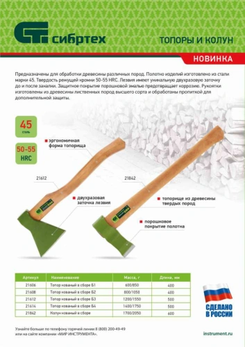 Топор кованный, в сборе, 1200/1550 г, деревянное топорище, 500 мм, Б3 Сибртех по ценам производителя в Москве с доставкой по всей России