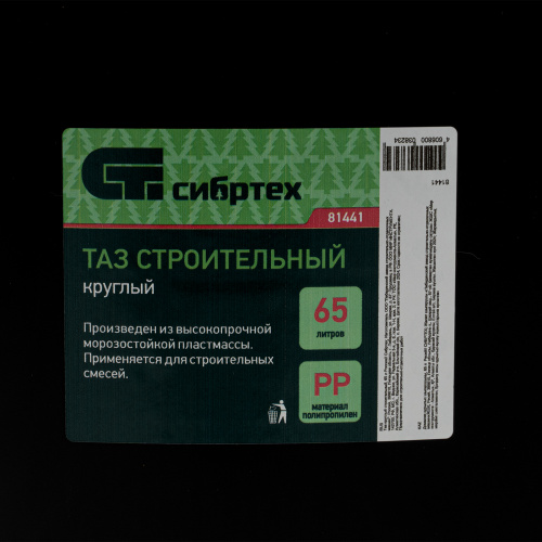 Таз круглый строительный, 65 л Сибртех по ценам производителя в Москве с доставкой по всей России
