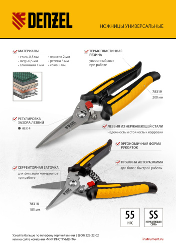 Ножницы универсальные, 200 мм, нержавеющая сталь Denzel по ценам производителя в Москве с доставкой по всей России