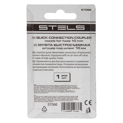 Муфта универсальная быстросъемная ("мама") со штуцером "елка" под шланг 10 мм, 1 шт, Stels по ценам производителя в Москве с доставкой по всей России