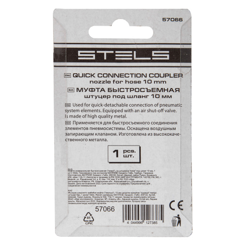 Муфта универсальная быстросъемная ("мама") со штуцером "елка" под шланг 10 мм, 1 шт, Stels по ценам производителя в Москве с доставкой по всей России