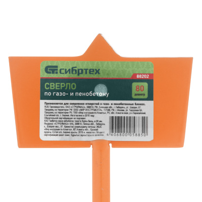Сверло по газо и пенобетону, D 80 мм Сибртех по ценам производителя в Москве с доставкой по всей России