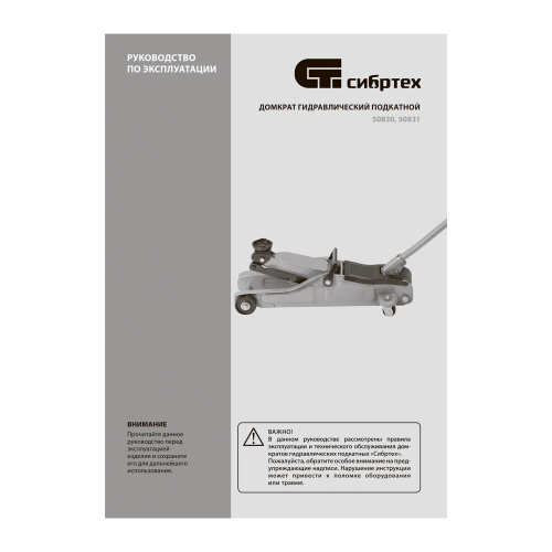 Домкрат гидравлический подкатной, 2 т, 85-330 мм, низкий подхват, в пласт. кейсе Сибртех по ценам производителя в Москве с доставкой по всей России