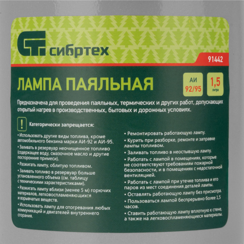 Лампа паяльная, 1.5 л Сибртех по ценам производителя в Москве с доставкой по всей России
