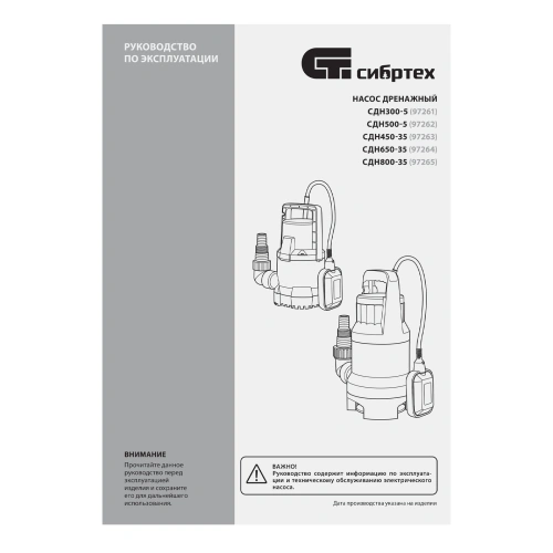 Дренажный насос для грязной воды СДН800-35, 800 Вт, напор 9 м, 13500 л/ч Сибртех по ценам производителя в Москве с доставкой по всей России