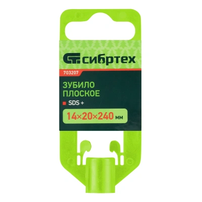 Зубило плоское, 14 х 20 х 240 мм, SDS Plus Сибртех по ценам производителя в Москве с доставкой по всей России