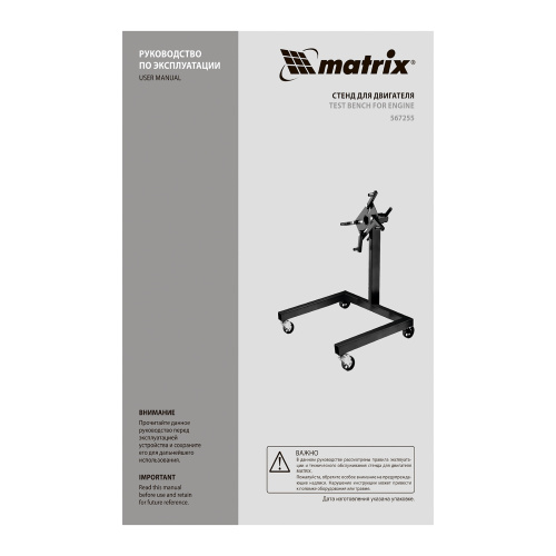 Стенд для двигателя, 570 кг, 1250 Lbs Matrix по ценам производителя в Москве с доставкой по всей России